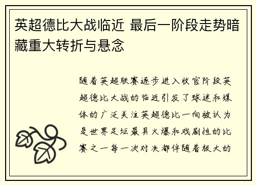 英超德比大战临近 最后一阶段走势暗藏重大转折与悬念