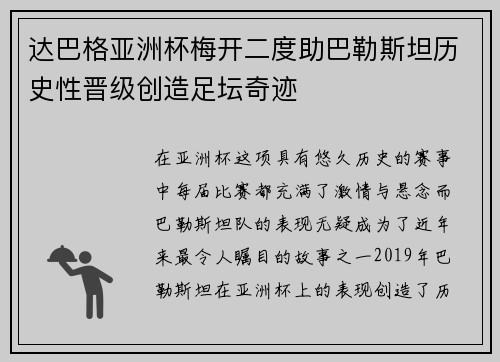 达巴格亚洲杯梅开二度助巴勒斯坦历史性晋级创造足坛奇迹