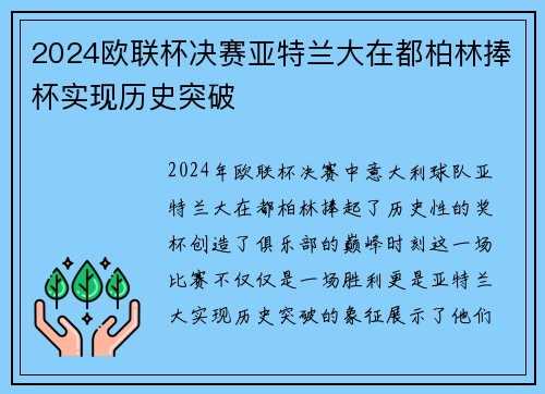 2024欧联杯决赛亚特兰大在都柏林捧杯实现历史突破
