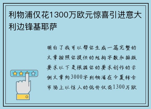 利物浦仅花1300万欧元惊喜引进意大利边锋基耶萨