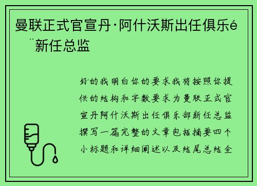 曼联正式官宣丹·阿什沃斯出任俱乐部新任总监 曼联正式官宣丹·阿什沃斯出任俱乐部新任总监