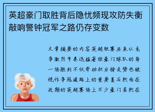 英超豪门取胜背后隐忧频现攻防失衡敲响警钟冠军之路仍存变数 英超豪门取胜背后隐忧频现攻防失衡敲响警钟冠军之路仍存变数