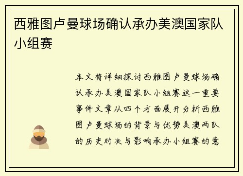 西雅图卢曼球场确认承办美澳国家队小组赛 西雅图卢曼球场确认承办美澳国家队小组赛